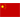 China sub-18