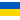 ウクライナU20
